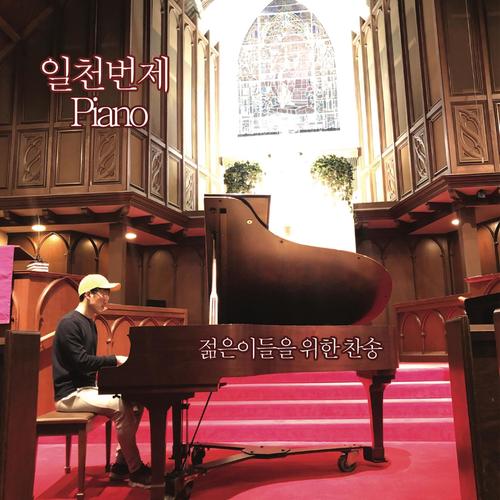 ATBOs Piano-The Hymns for Young People