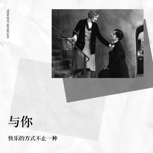 与你