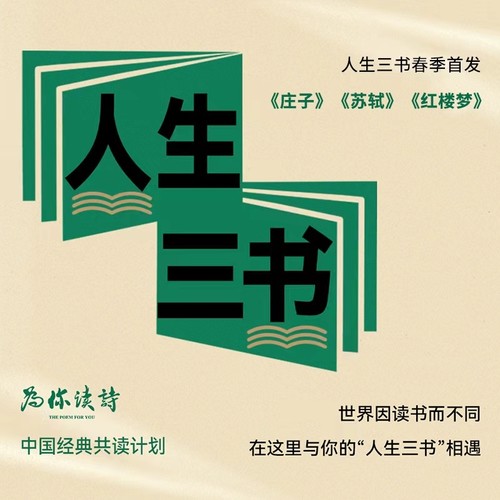 人生三书系列之庄子