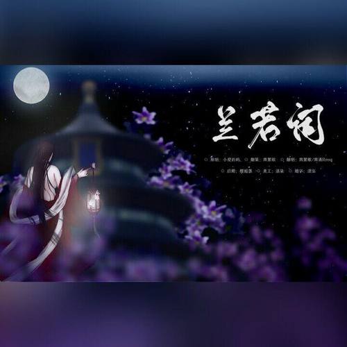 兰若词（cover：小爱的妈、妖扬）
