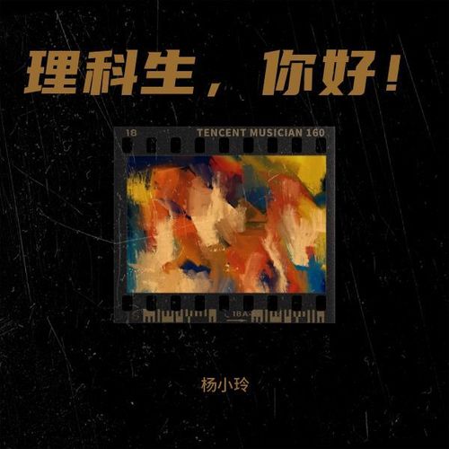 理科生，你好！