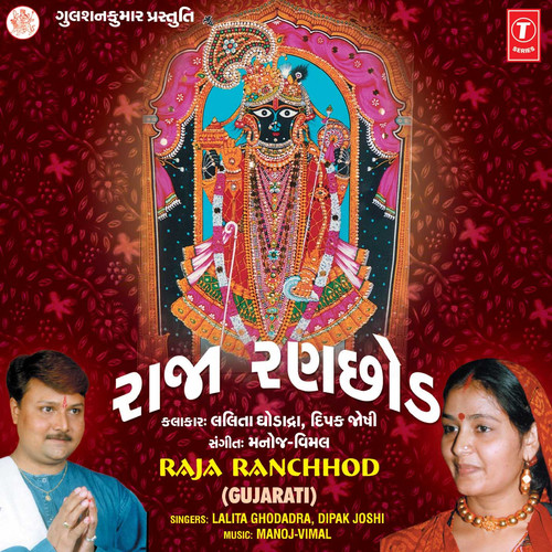 Raja Ranchhod