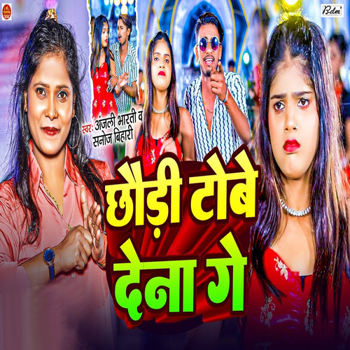 Chhaudi Tobe Dena Ge