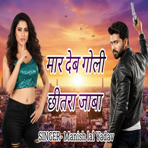 Maar Deb Goli Chitra Jaba