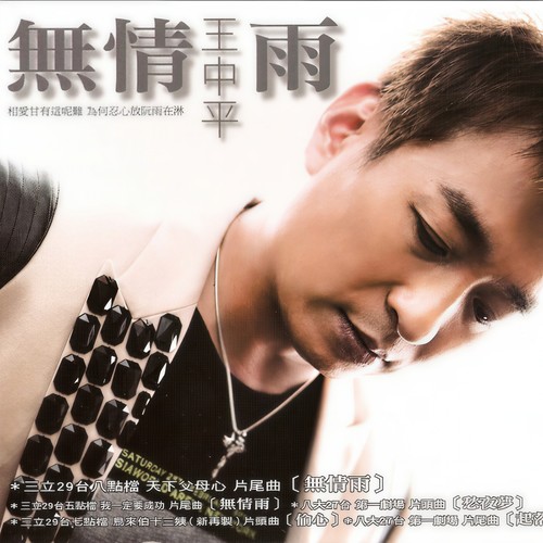 无情雨