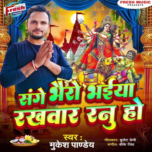 Sange Bhairo Bhaiya Rakhawar Ranu Ho