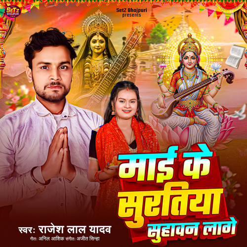 Mai Ke Suratiya Suhawan Lage