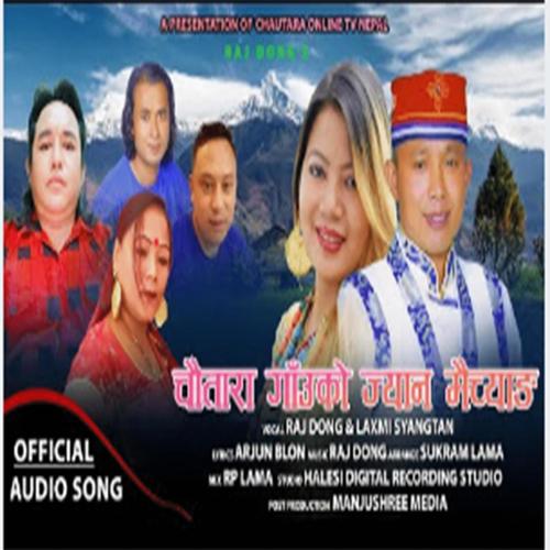 Chautara gauko maichyang II Tamang Selo song (feat. Laxmi Syangtan)