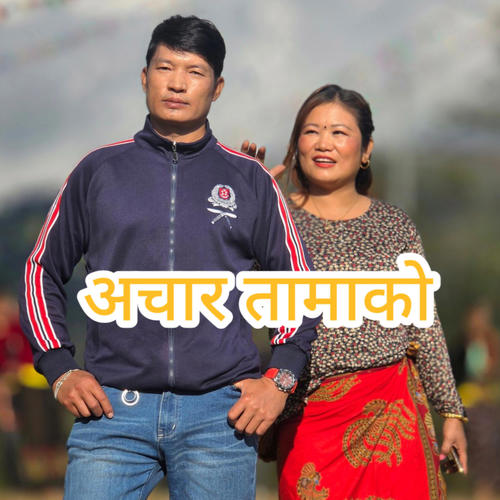 Achar Tamako (feat. Juni Khaling Rai & Kamal Rai)