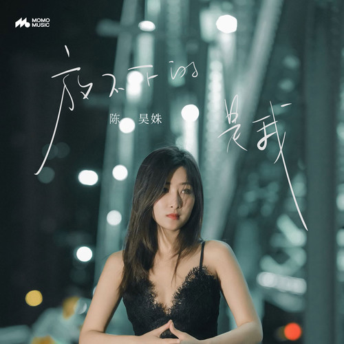 放不下的是我