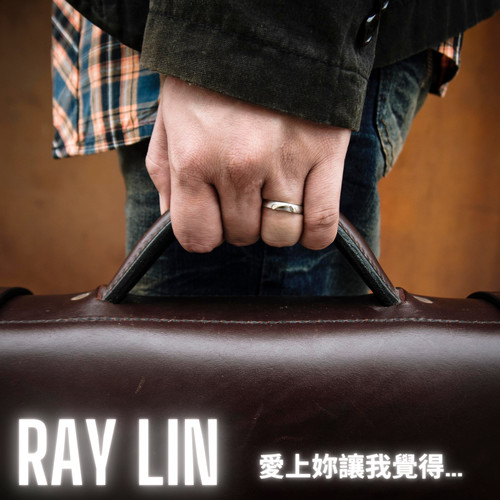 爱上你让我觉得...