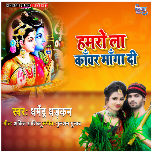 Hamro La Kanwar Maga Di