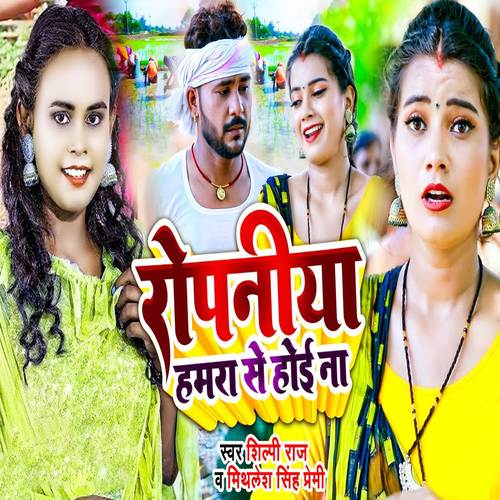 Ropaniya Hamara Se Hoi Na