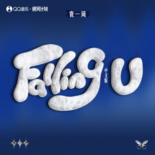 Falling U (中文版)