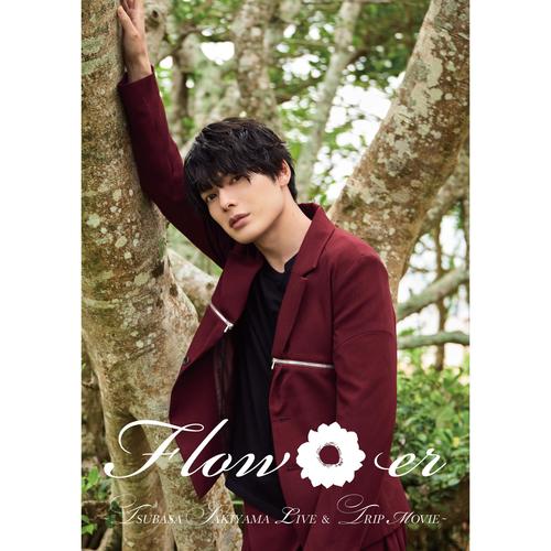 Flow＊er ～TSUBASA SAKIYAMA LIVE & TRIP MOVIE～ LIVE音源