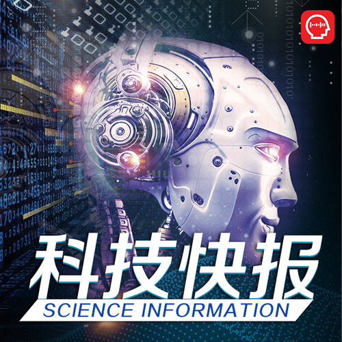 科技快报