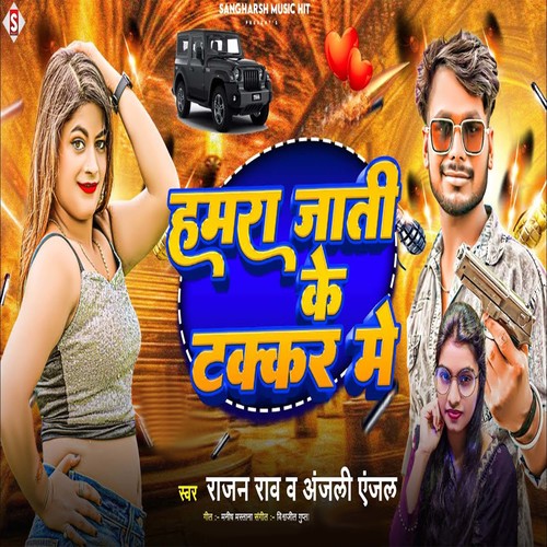 Hamara Jaati Ke Takkar Me Na Kawano Jaati Baa