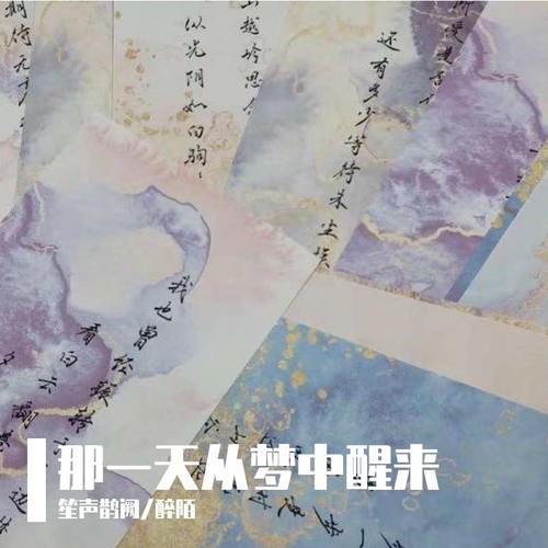 2024-那一天从梦中醒来