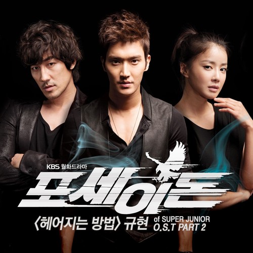 포세이돈 OST Part 2 (波塞冬 OST Part 2)