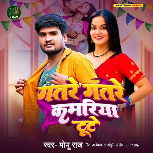 Gatare Gatare Kamariya Tute