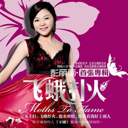 飞蛾扑火(2016)