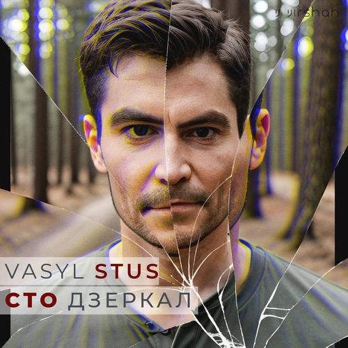 Сто дзеркал (feat. Василь Стус)