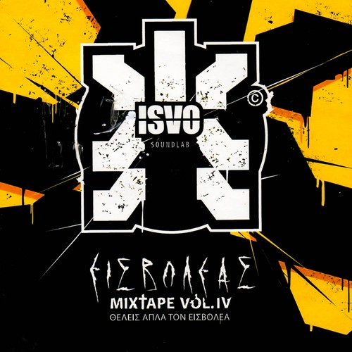 Mixtape, Vol. 4: Theleis Apla Ton Eisvolea