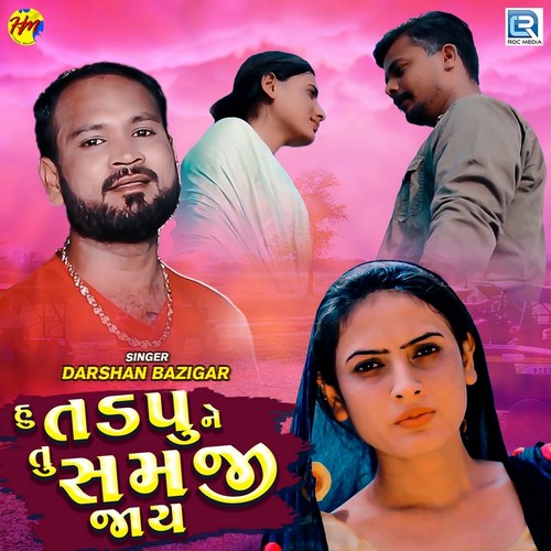 Hu Tadpu Ne Tu Samji Jaay