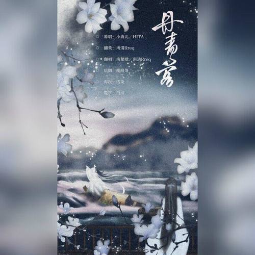 丹青客（cover：HITA/小曲儿）