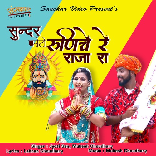 Sundar Photo Runiche Re Raja Ra