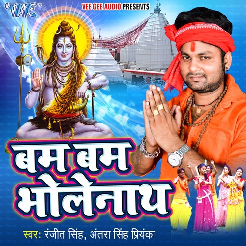 Bam Bam Bhole Nath