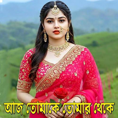 Aaj Tomake Tomar Theke