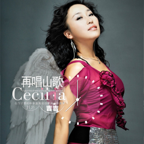 再唱山歌