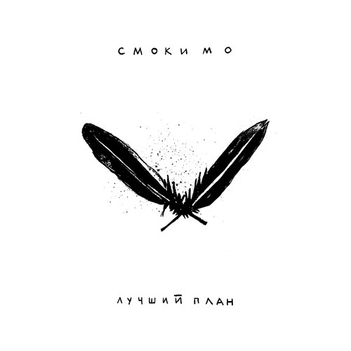 Лучший план (Explicit)