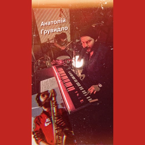 Анатолій Грувидло