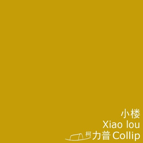 小楼