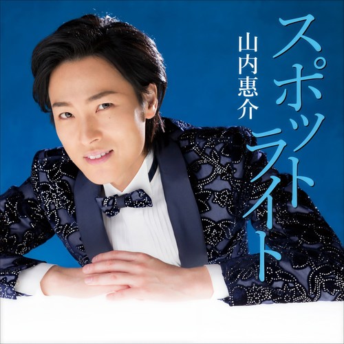 スポットライト (北盤) (スポットライトキタバン)