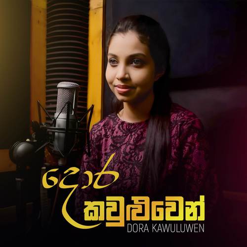 Dora Kawluwen Ebi Bala (Sanjana Version)