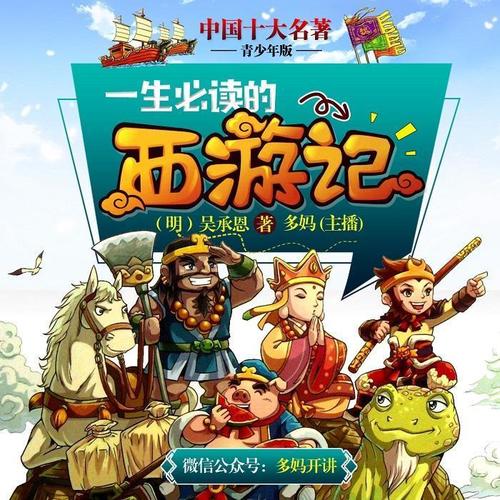 西游记·青少年版|中国十大名著