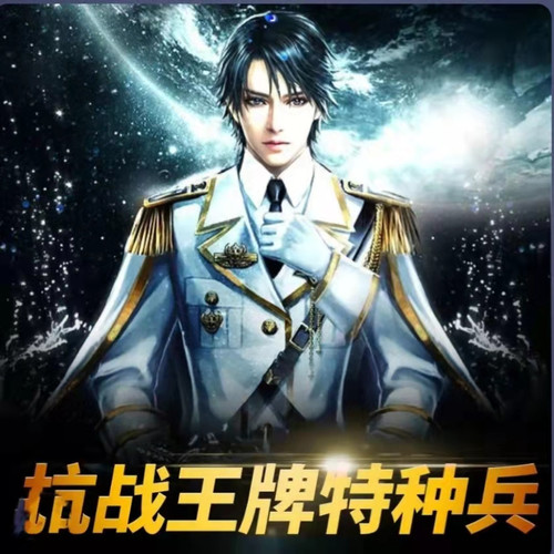 抗战王牌特种兵|军事热血爽文|精品高清