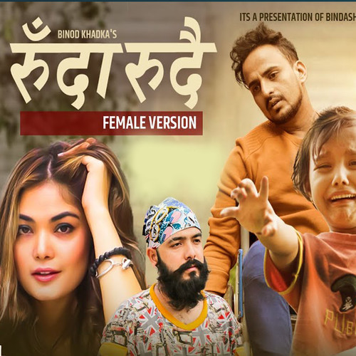 Ruda Rudai (Female Version)