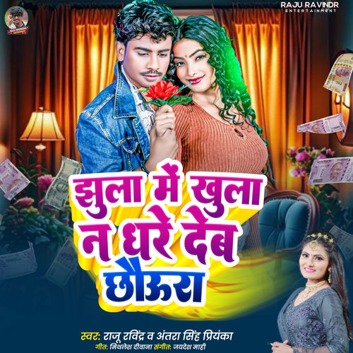 Jhula Me Khula Na Dhare Dem Chhaura