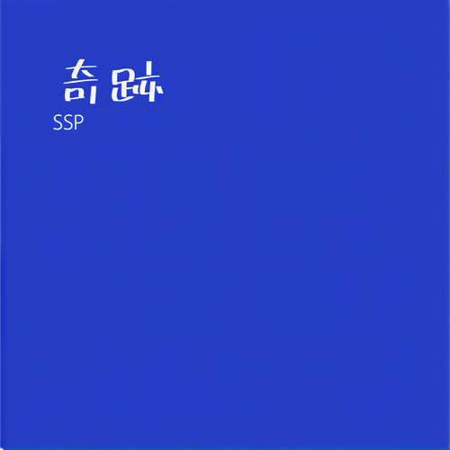 奇跡