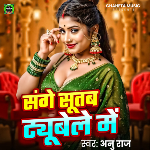 sange sutab tubele me