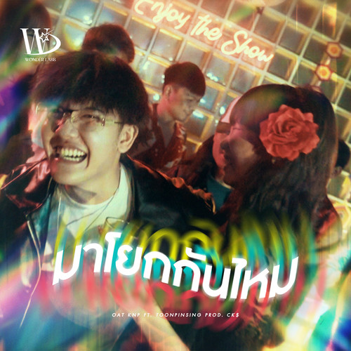 มาโยกกันไหม (Preview) [Explicit]