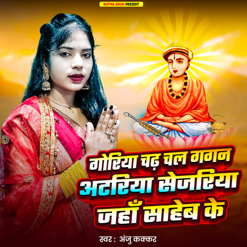 Goriya Chadh Chal Gagan Atariya Sejariya Jaha Saheb Ke