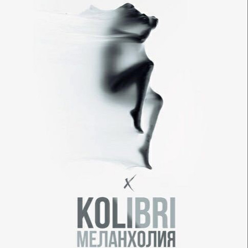 Меланхолия