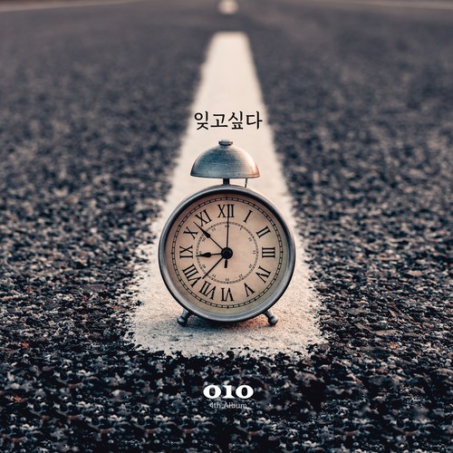 잊고 싶다 (想忘记)