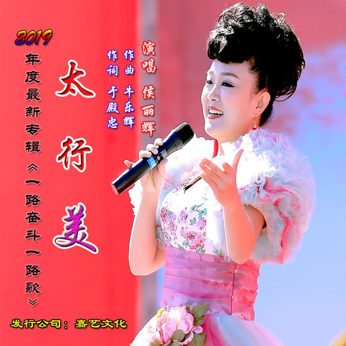 一路奋斗一路歌