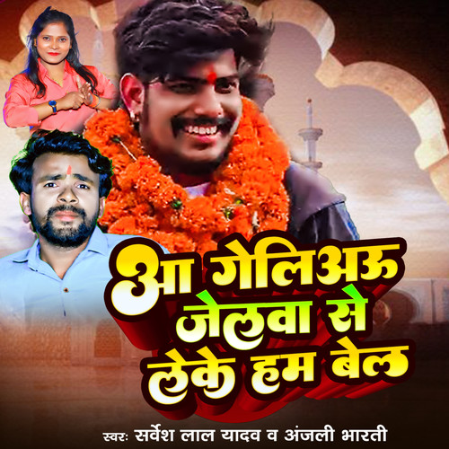 Aa Geliau Jelwa Se Leke Ham Bel